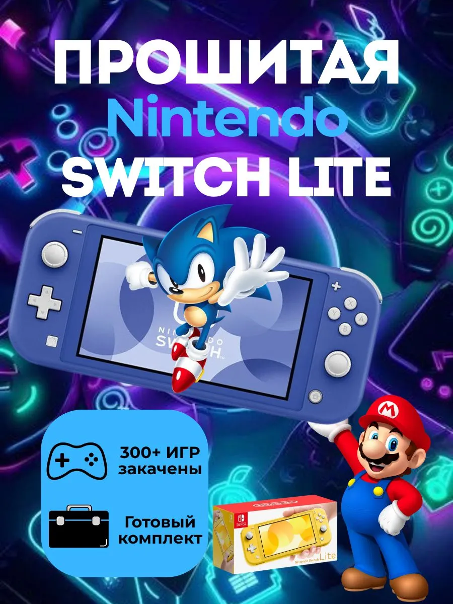 Новая Прошитая Switch Lite Синяя 128Gb(300 Игр) Nintendo 986334579 купить в интернет‑магазине Wildberries