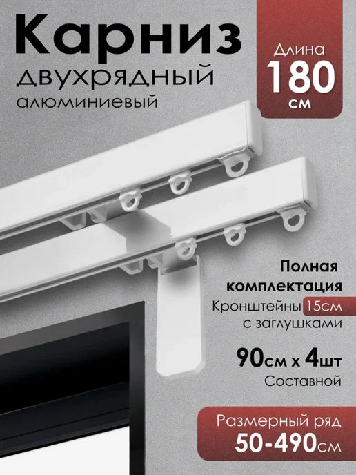 Для штор, вариант