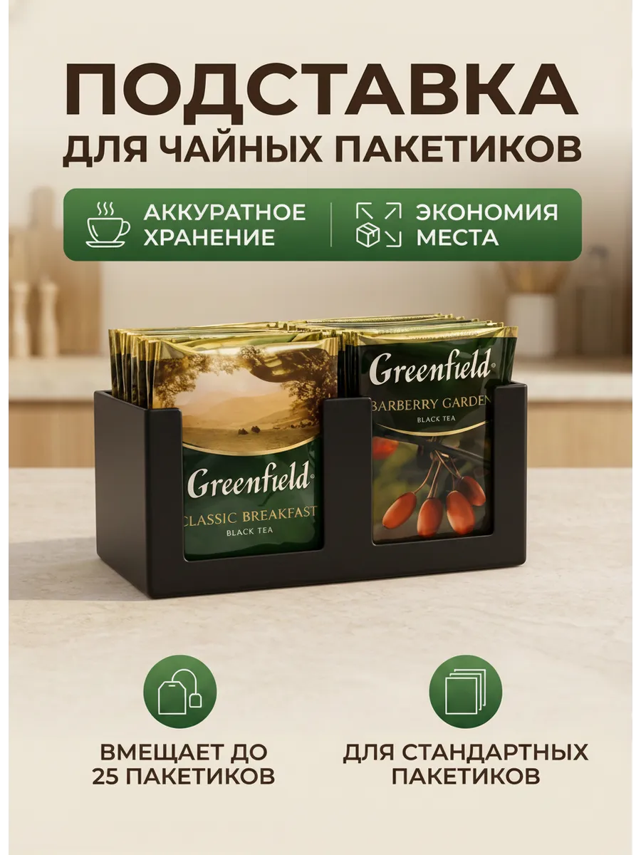 Подставка для чайных пакетиков