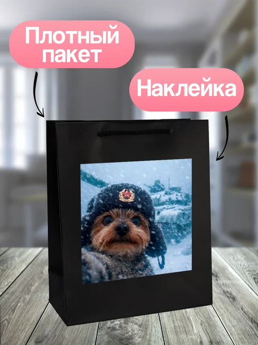 Allure Gift Пакет подарочный мем СВО, черный, фото 2