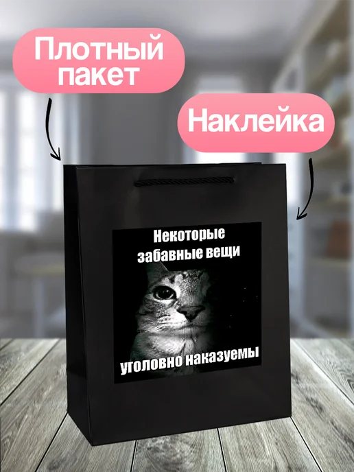 Allure Gift Пакет подарочный мем котики, черный, фото 2