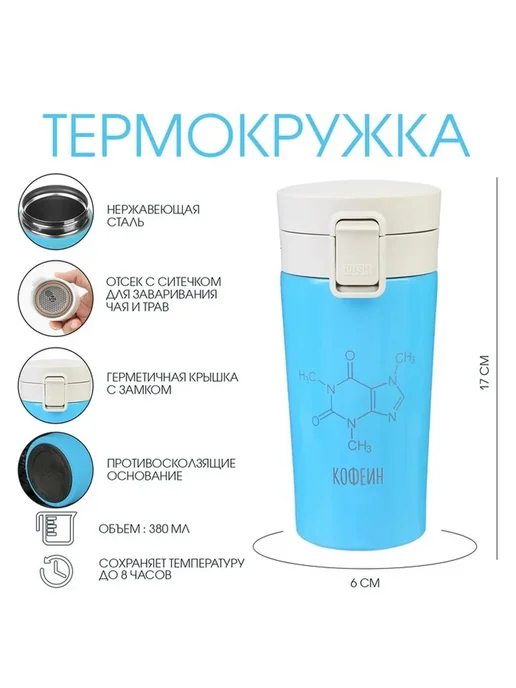 Термокружка с ситечком и теплом, голубой, фото 3