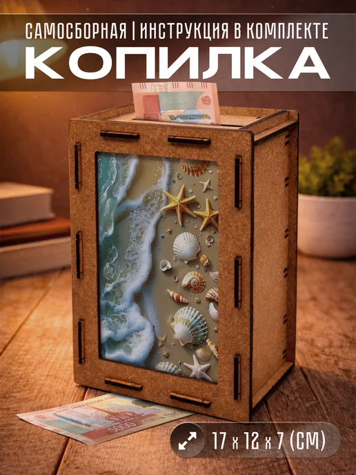 KopiCash Копилка для денег Море, коричневый