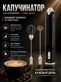 МД26 Капучинатор электрический и вспениватель для кофе