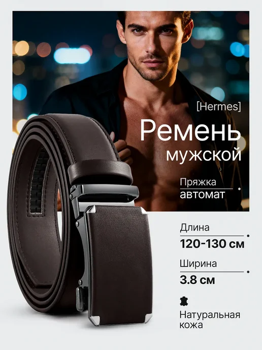 y2k Ремень кожаный мужской, коричневый