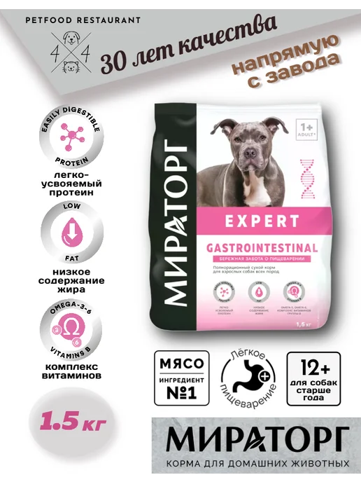 Сухой корм Мираторг Expert Бережная для собак, 1,6 кг