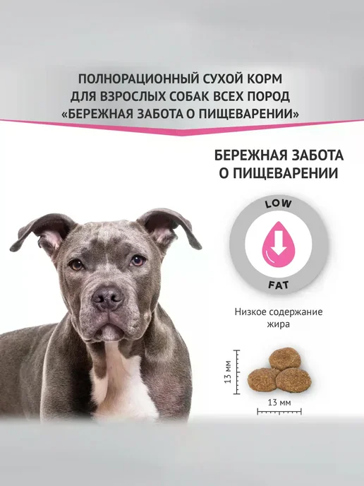 Сухой корм Мираторг Expert Бережная для собак, 1,6 кг, фото 2