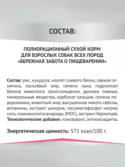 Сухой корм Мираторг Expert Бережная для собак, 1,6 кг, фото 3