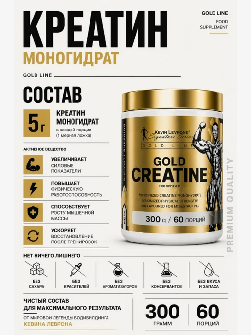 Kevin Levrone Креатин Голд 300г, 300 г