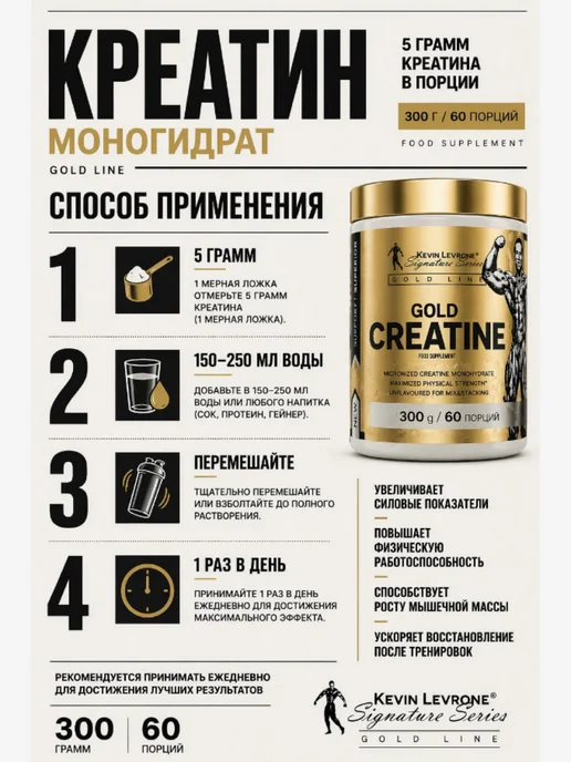 Kevin Levrone Креатин Голд 300г, 300 г, фото 2