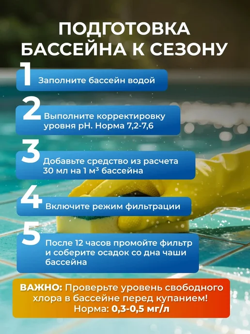 Peroxid Средство для очистки воды в бассейне 5 в 1 без хлора 5 л, 10 л, фото 7