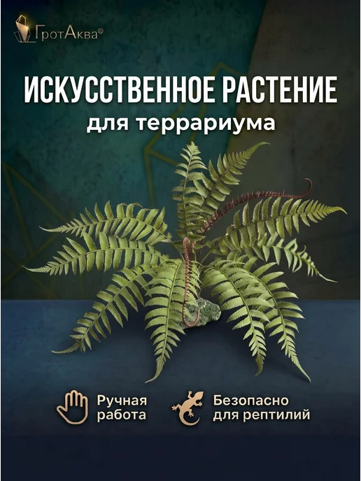 ГротАква Растение на камне -подставке для террариума и аквариума, зеленый, фото 2
