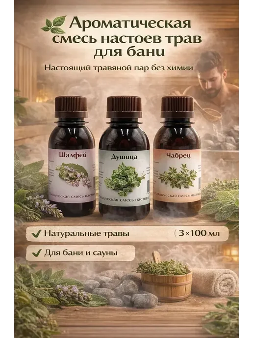 OLBYDI1 Настой трав ароматизаторы для бани сауны набор, вариант, фото 2