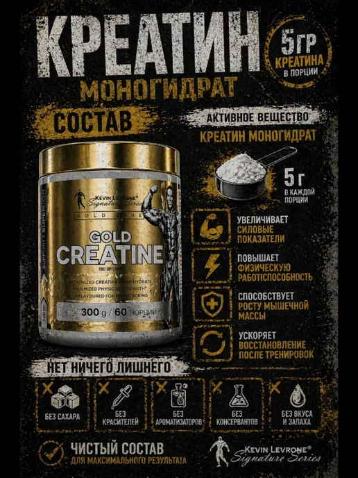 Kevin Levrone Креатин Голд для набора мышечной массы 300 г, 300 г, фото 2