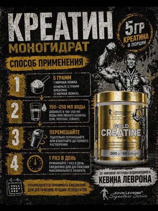 Kevin Levrone Креатин Голд для набора мышечной массы 300 г, 300 г, фото 3