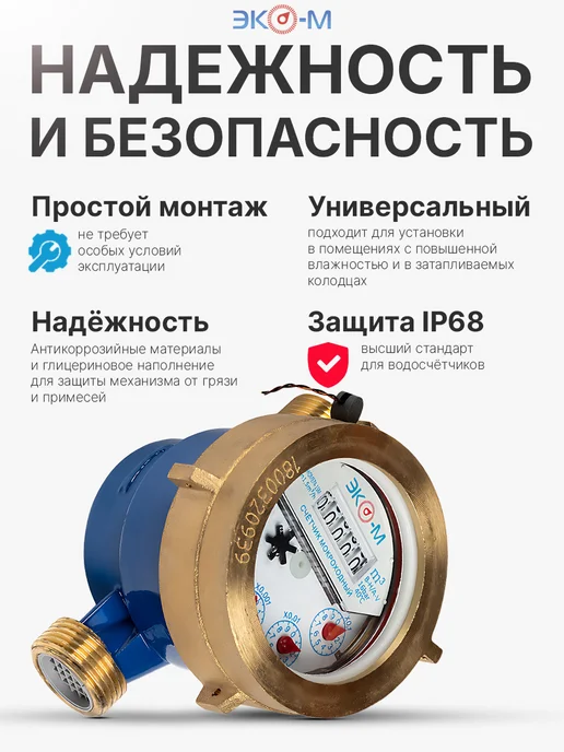 ЭКОМЕРА Счетчик для воды мокроходный ЭКОМЕРА-15М 110 мм с КМЧ, 15 м, фото 3