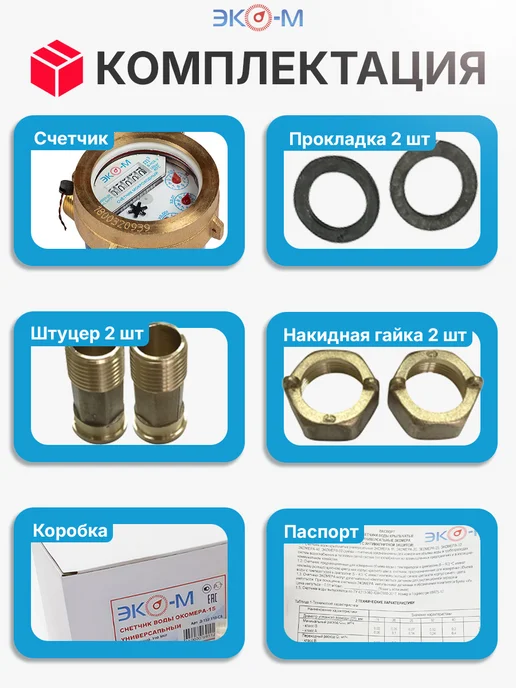 ЭКОМЕРА Счетчик для воды мокроходный ЭКОМЕРА-15М 110 мм с КМЧ, 15 м, фото 4