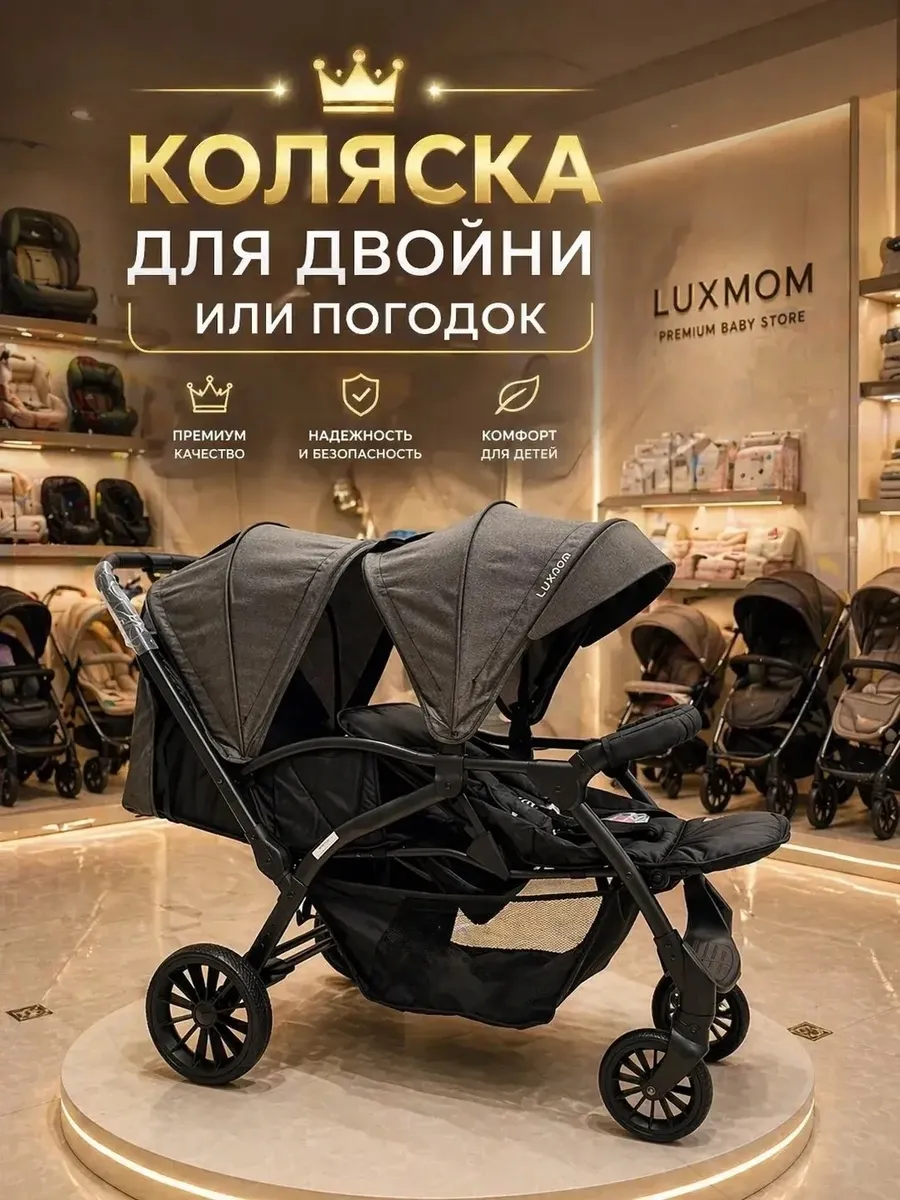 Прогулочная коляска для двойни и погодок Т19
