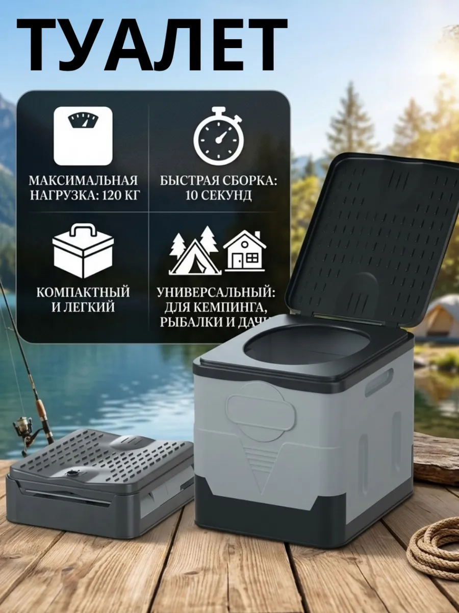 Туалет походный складной, биотуалет портативный
