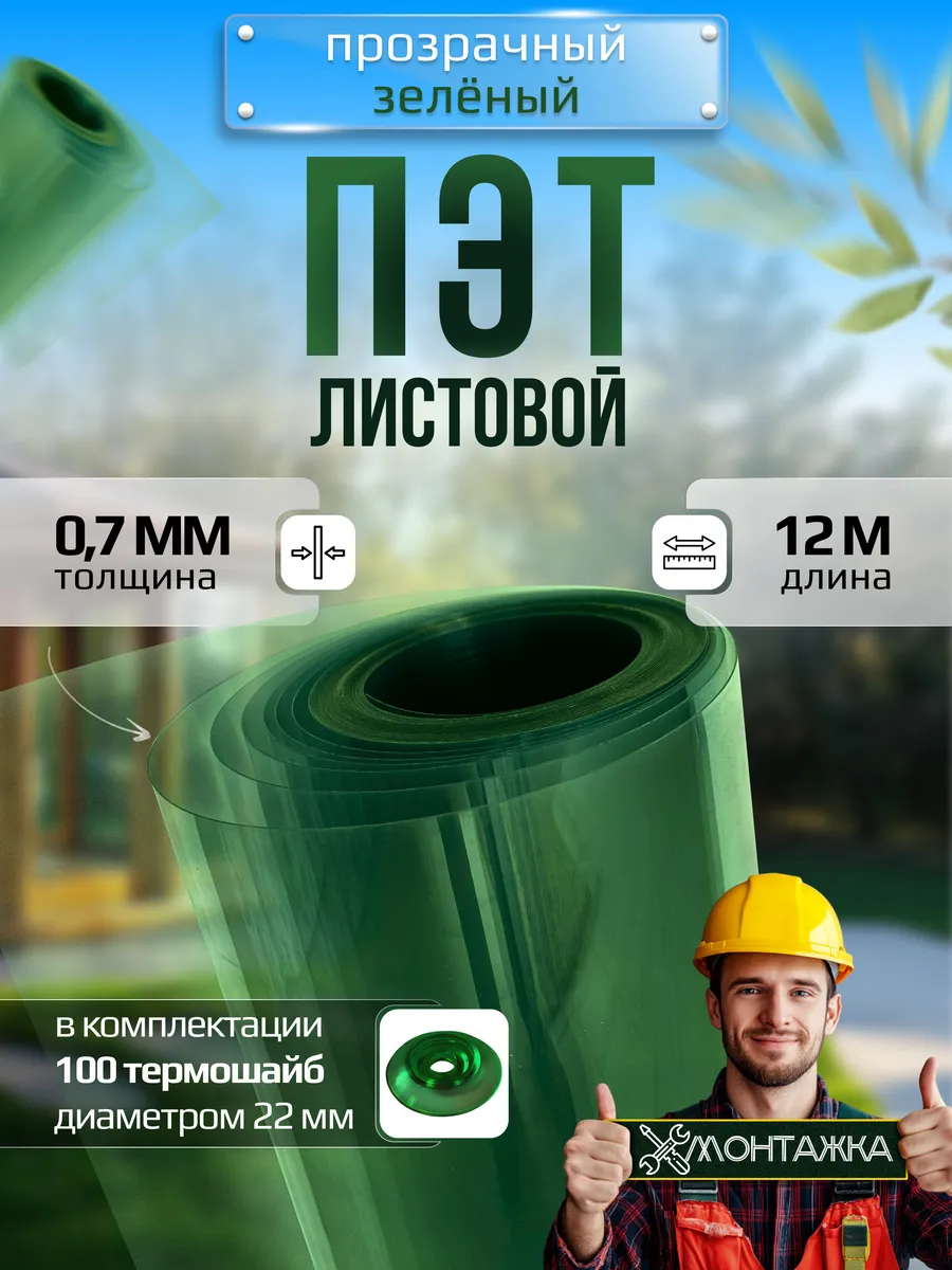 ПЭТ лист монолитный прозрачно-зеленый 12 м × 0.96 м