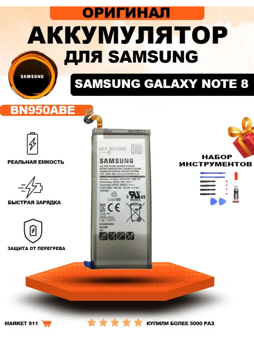 Shop 911 Аккумулятор для Samsung Note 8 N950F (EB-BN950ABE) Оригинал, вариант