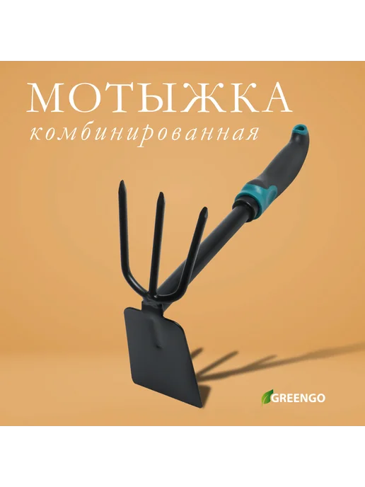 Greengo Мотыжка комбинированная 30 см для сада огорода, черный