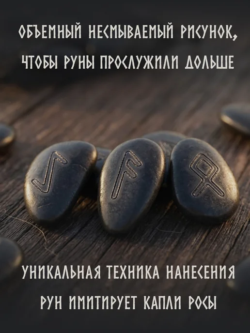 Magic Line Скандинавские руны для гадания, натуральный камень, черный, фото 5