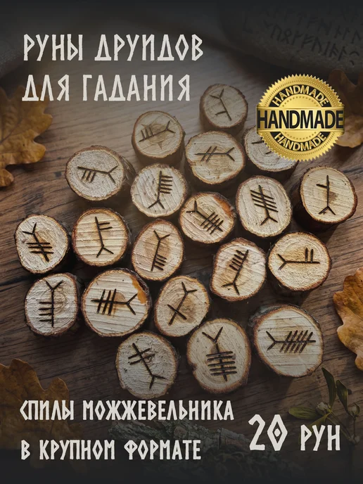 Magic Line Кельтские руны друидов Огам для гадания, ручная работа, черный