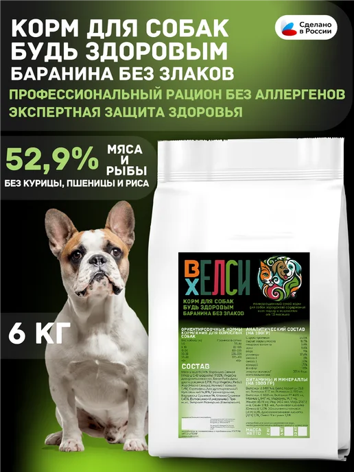 Сухой корм Велси Хелси Будь Здоровым для собак, ягненок, 6 кг