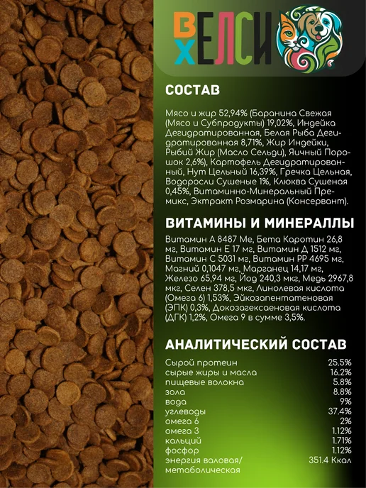 Сухой корм Велси Хелси Будь Здоровым для собак, ягненок, 6 кг, фото 3