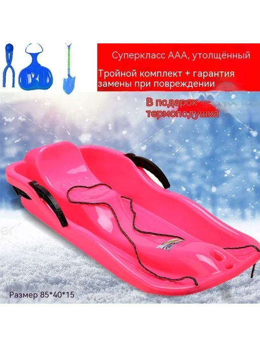 Санки Розовый, розовый