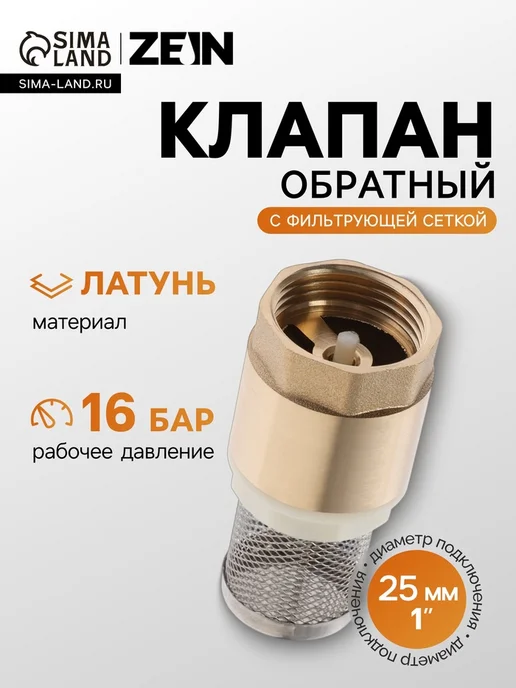 DPK Master Обратный клапан с фильтрующей сеткой, вариант