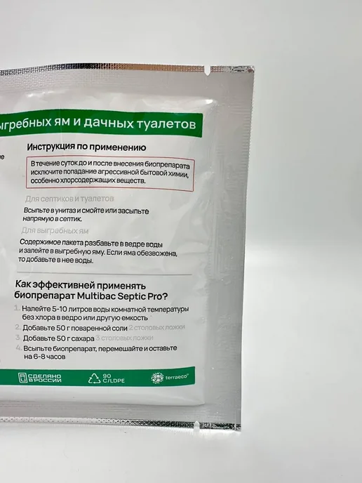 БАЙАТА Бактерии для септика и выгребных ям, средство для туалетов, вариант, фото 6