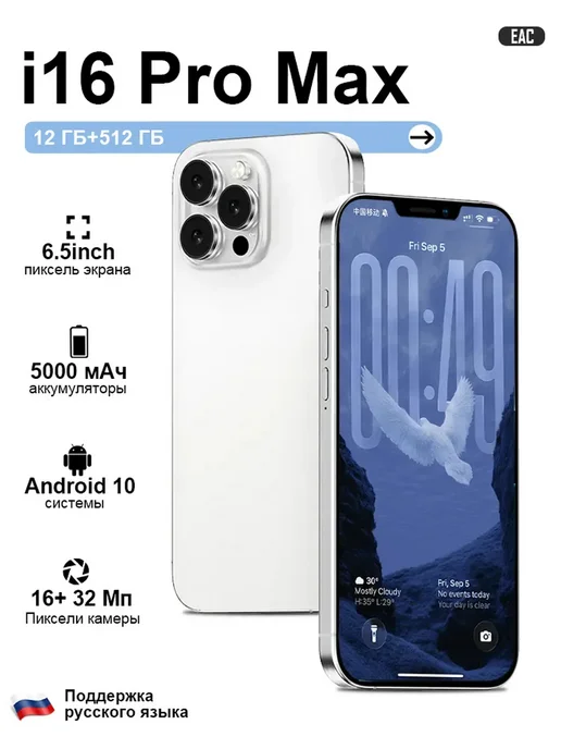 Смартфон Pro Max Sj--12 12/512 ГБ, белый