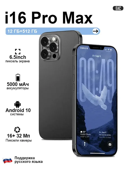 Смартфон Pro Max Sj--12 12/512 ГБ, черный