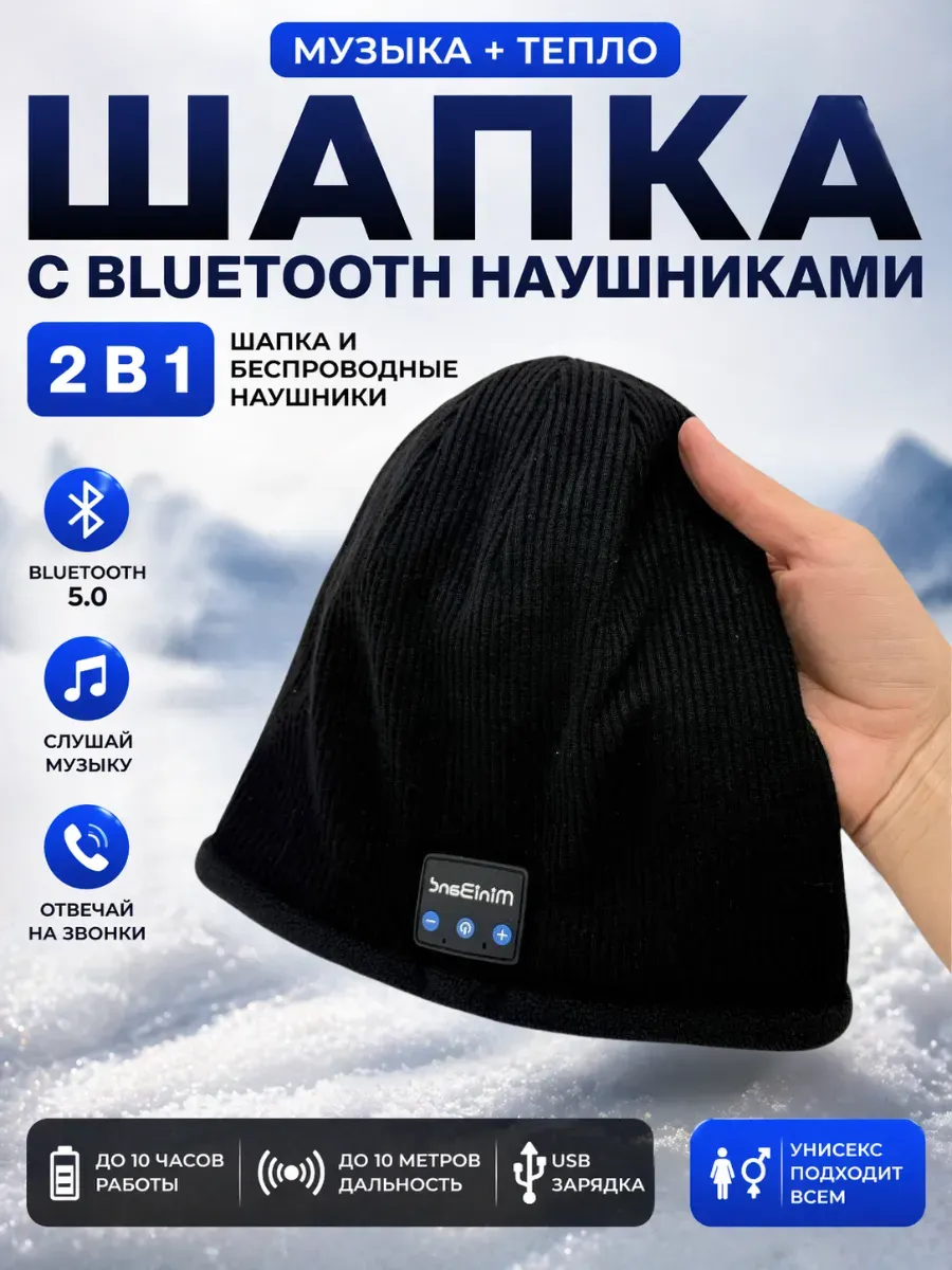 Шапка с наушниками Bluetooth беспроводная с микрофоном