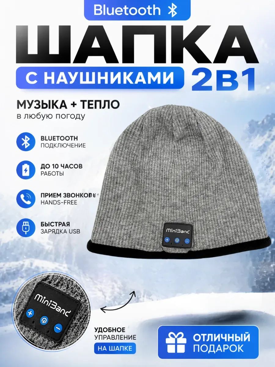 Bluetooth шапка с наушниками зимняя теплая
