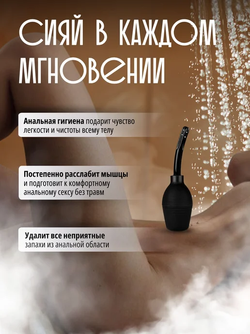 Анальный душ, клизма, анальная груша спринцовка 18+, вариант, фото 3