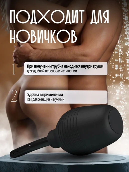 Анальный душ, клизма, анальная груша спринцовка 18+, вариант, фото 4