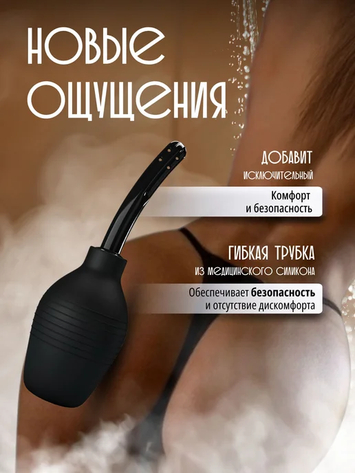 Анальный душ, клизма, анальная груша спринцовка 18+, вариант, фото 5