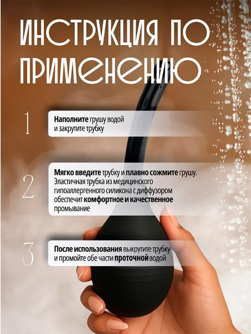 Анальный душ, клизма, анальная груша спринцовка 18+, вариант, фото 6