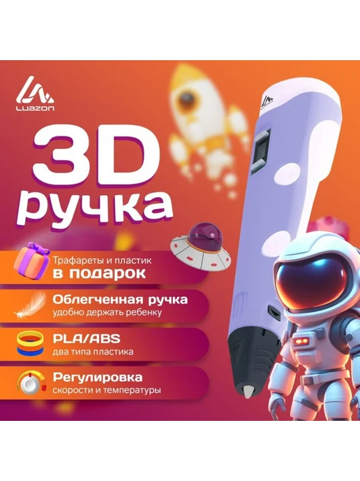 Нет бренда 3D ручка с дисплеем для работы с ABS и PLA, фиолетовый