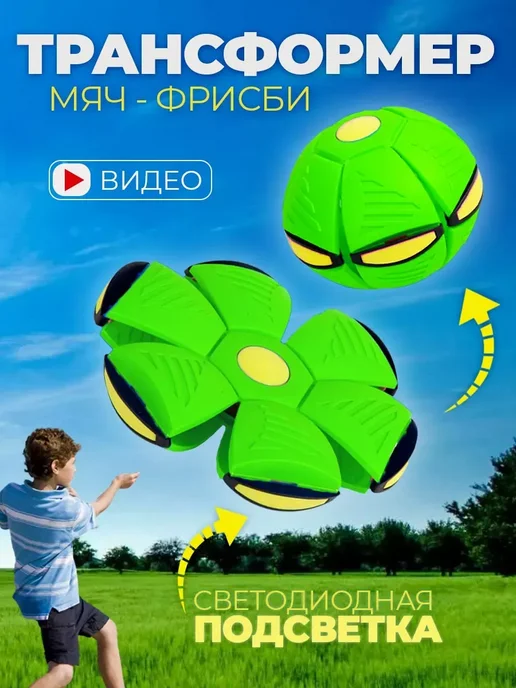 Мяч трансформер фрисби для детей светящийся, вариант, фото 3