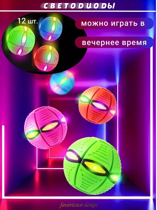 Мяч трансформер фрисби для детей светящийся летающий 12 ламп, вариант, фото 8