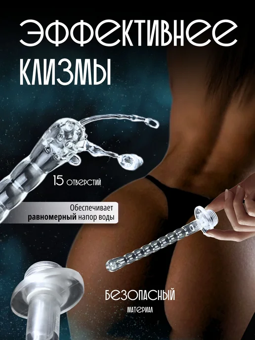 Анальная насадка для душа спринцовка товары для взрослых 18+, вариант