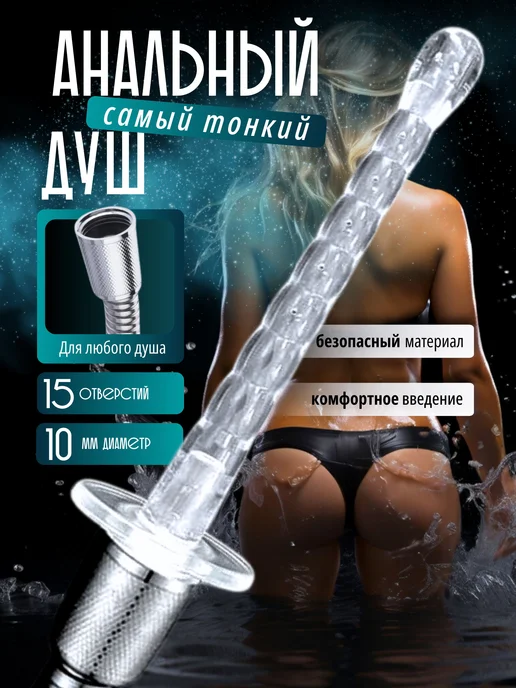 Анальная насадка для душа спринцовка товары для взрослых 18+, вариант, фото 2