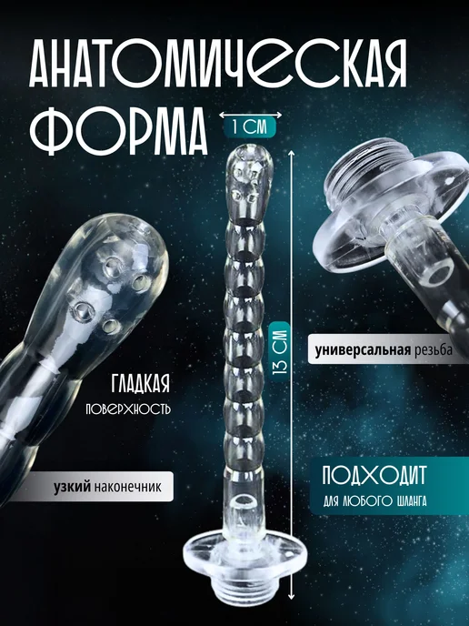 Анальная насадка для душа спринцовка товары для взрослых 18+, вариант, фото 3