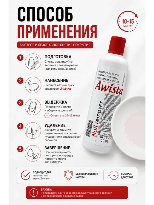 АЛЯНА Средство для снятие гель-лака, акрила, 100 мл, фото 2