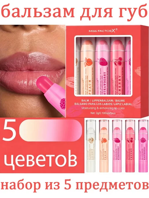 Набор Из 5 Персиковых Бальзамов Для Губ, фиолетовый