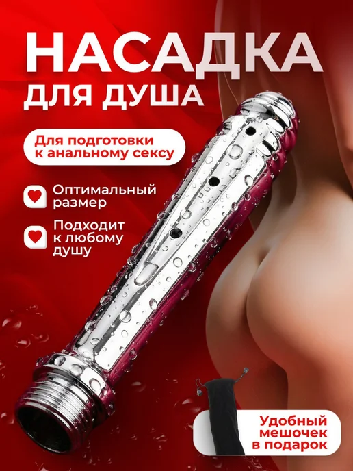 Анальный душ, клизма для анала, спринцовка анальная 18+, вариант